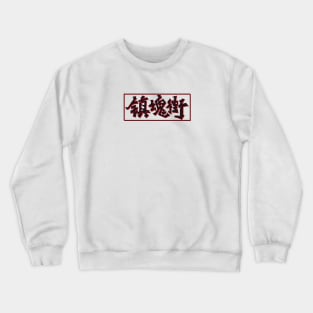 anime rakshasa street Crewneck Sweatshirt